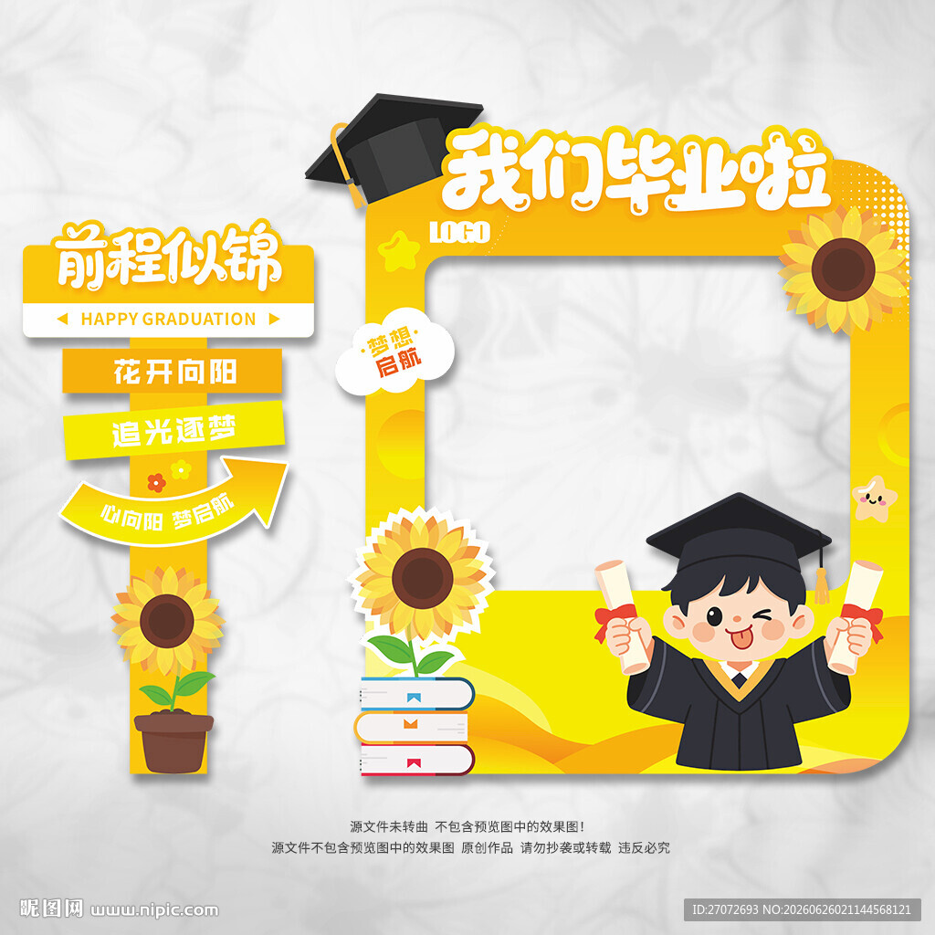 幼儿园毕业拍照框