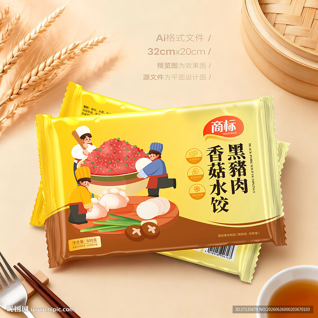 饺子包装