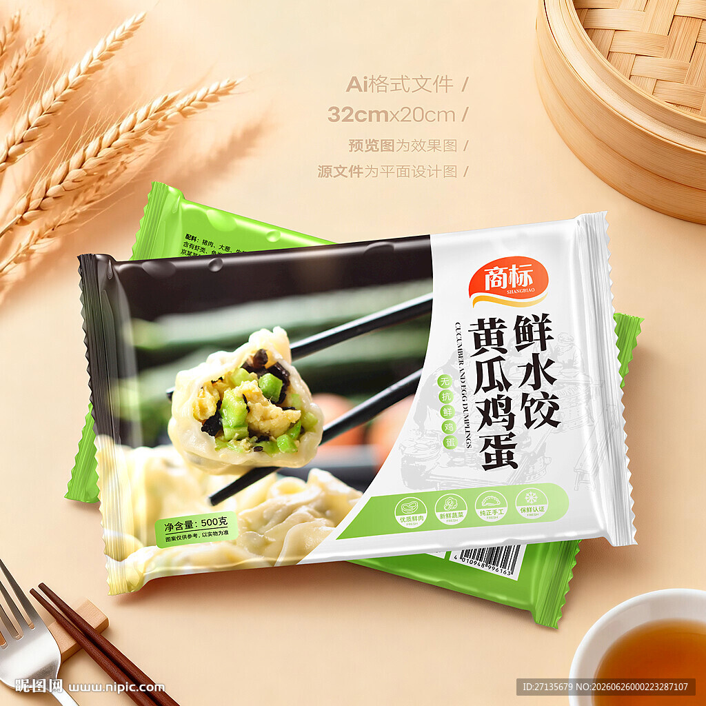 饺子包装