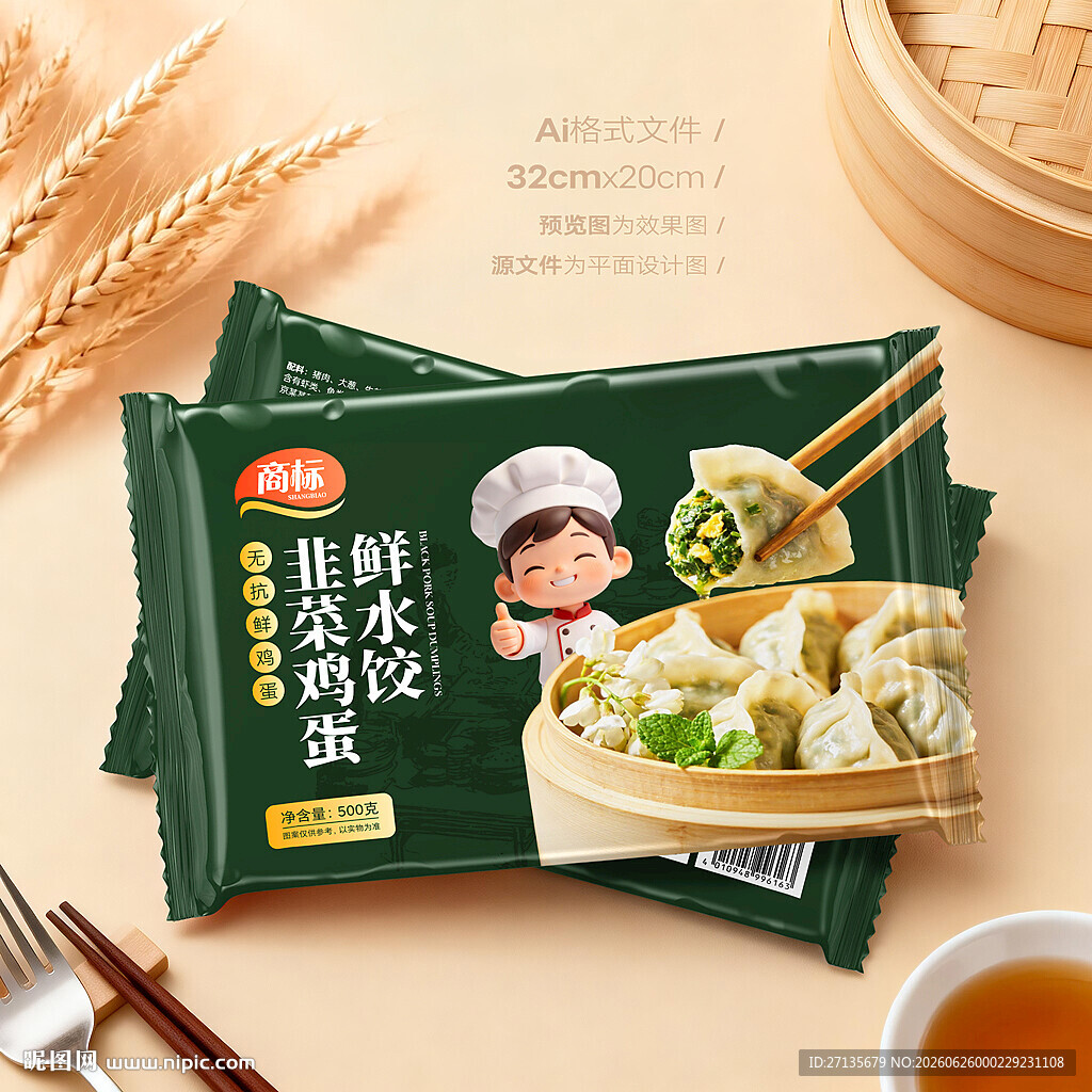 饺子包装