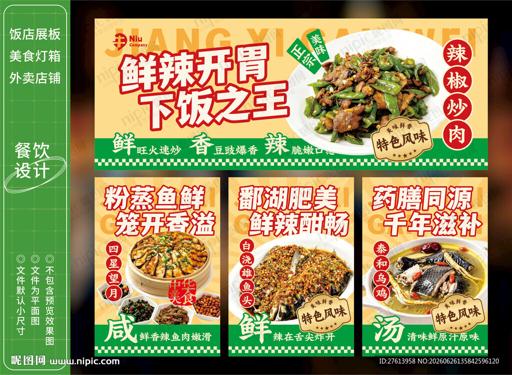 辣椒炒肉