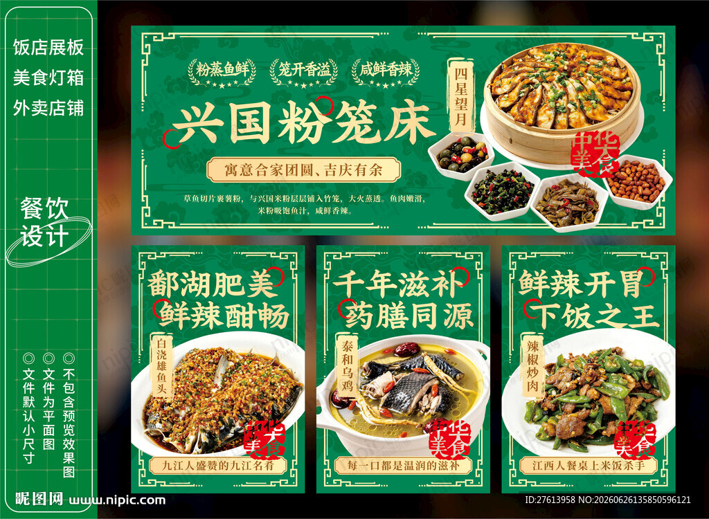 赣菜饭店灯箱