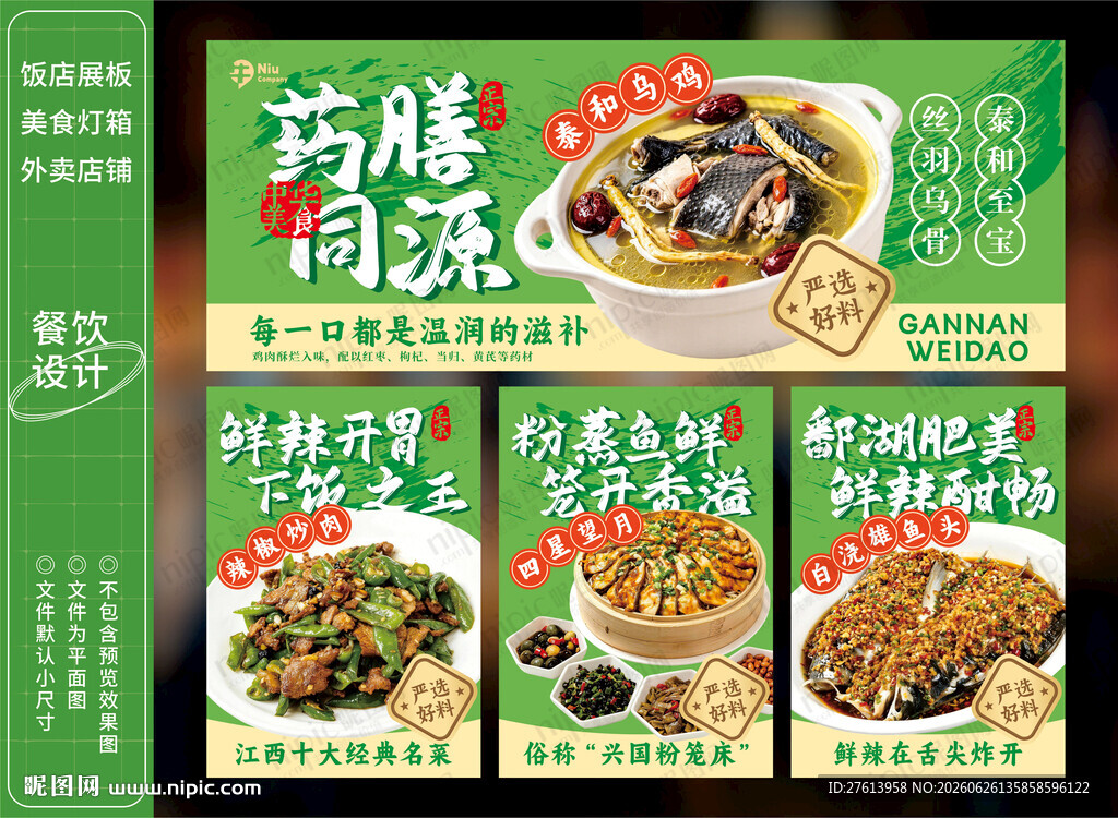泰和乌鸡汤