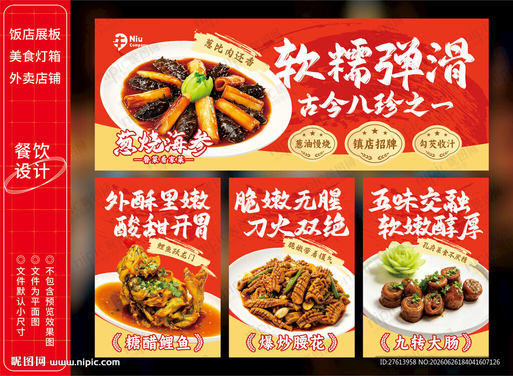 葱烧海参