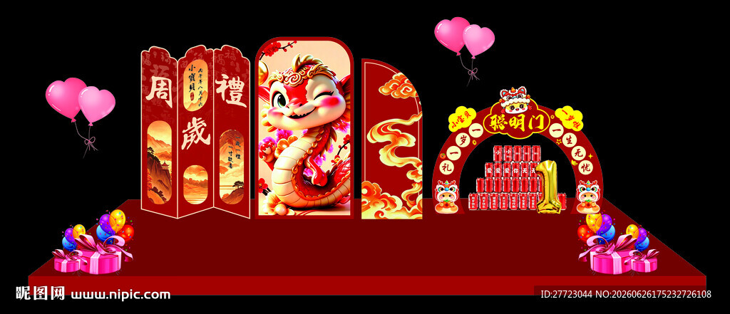 新中式周岁宴满月宴背景图片