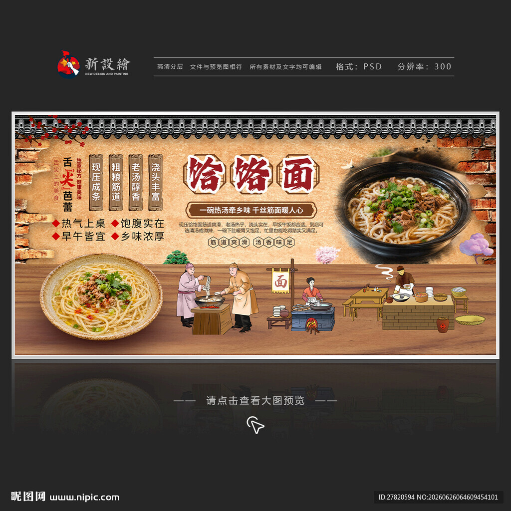 饸饹面