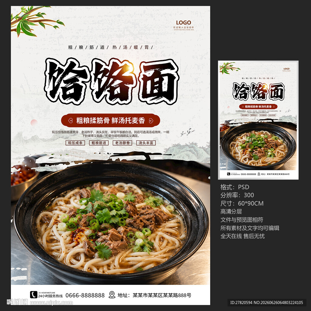 饸饹面