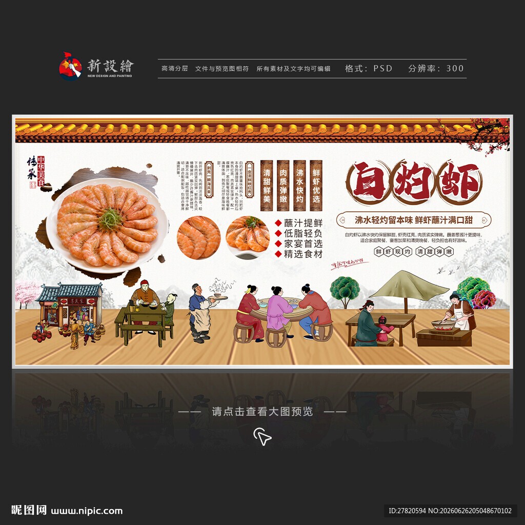 白灼虾