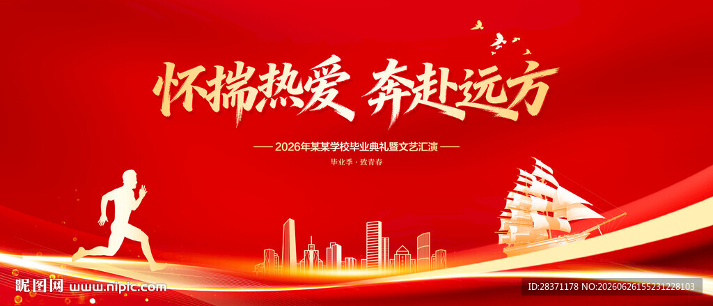 毕业典礼背景