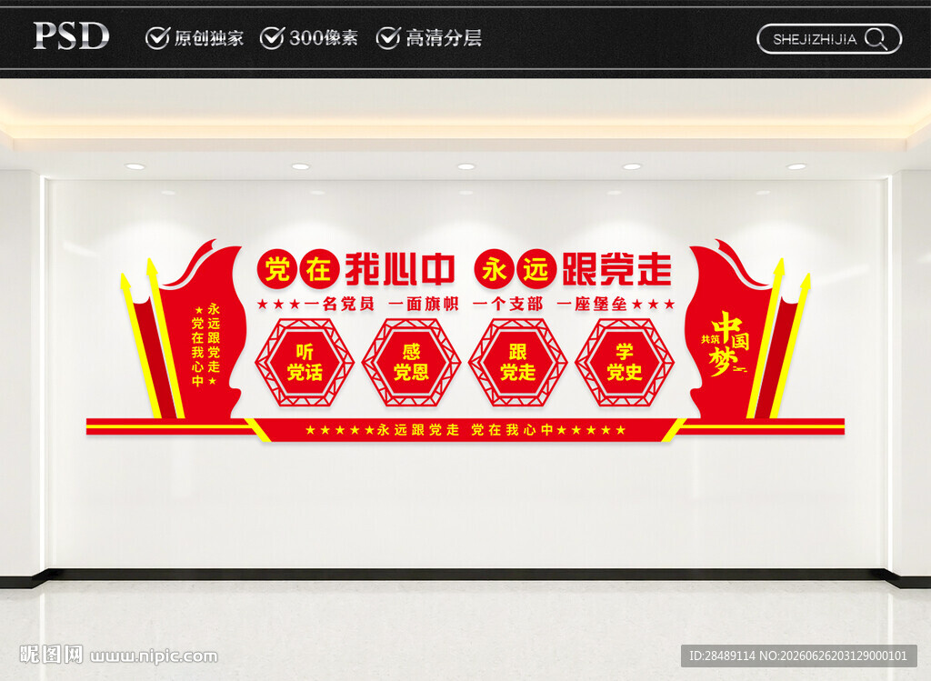 党建标语文化墙
