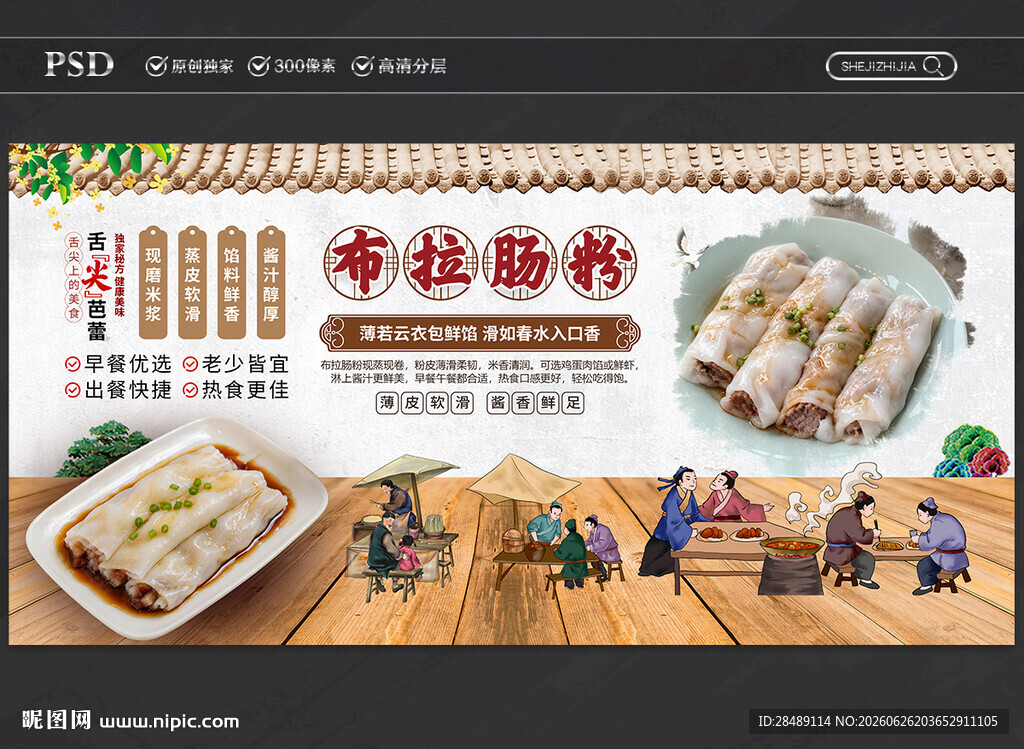 布拉肠粉