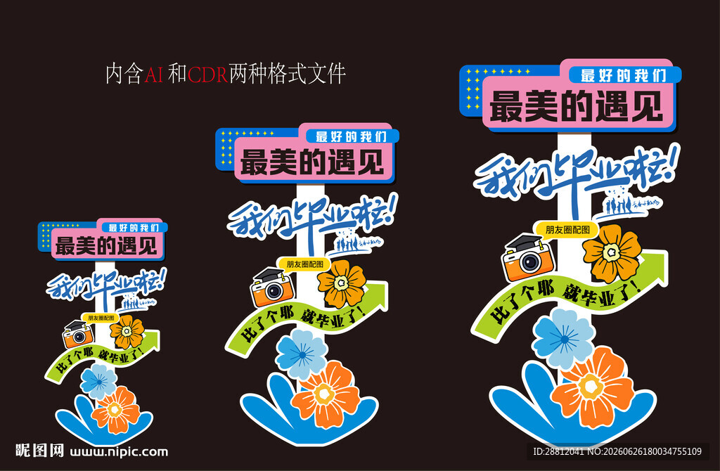 毕业季指示牌