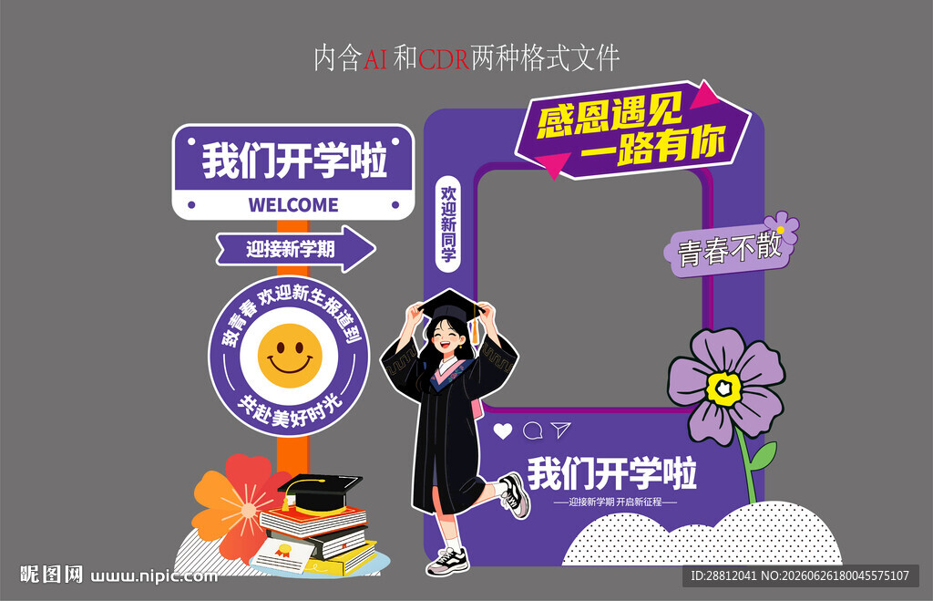 开学美陈