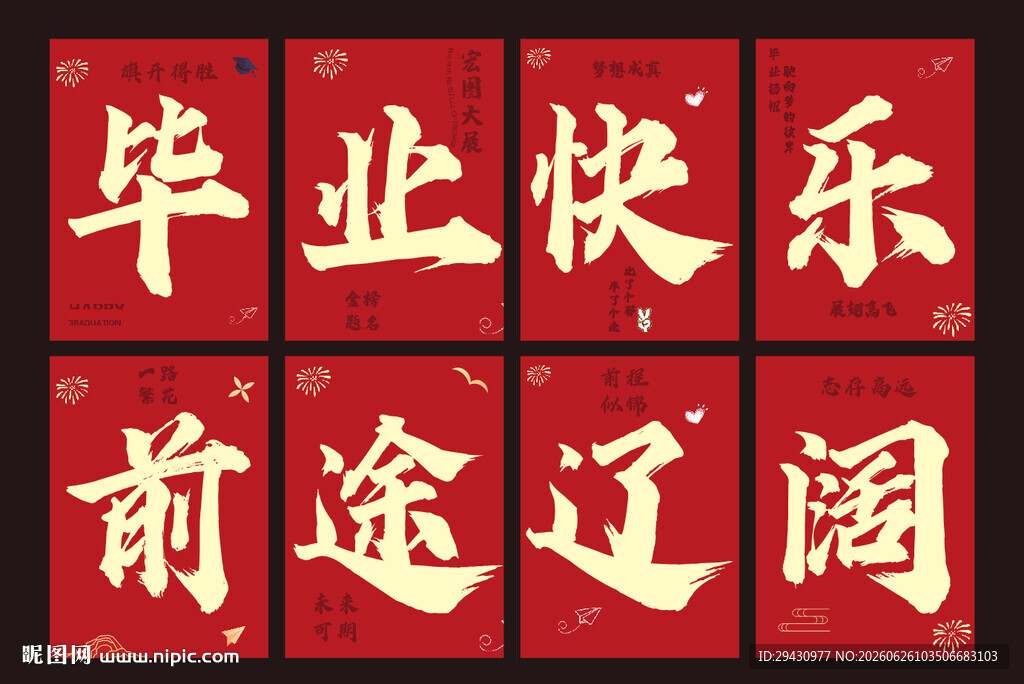 毕业看板红色大气校园