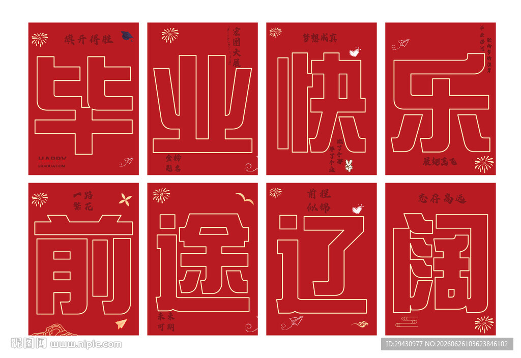 毕业看板红色大气校园照片墙