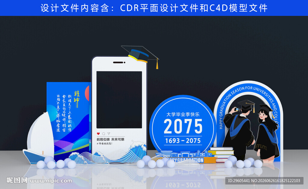 毕业季美陈