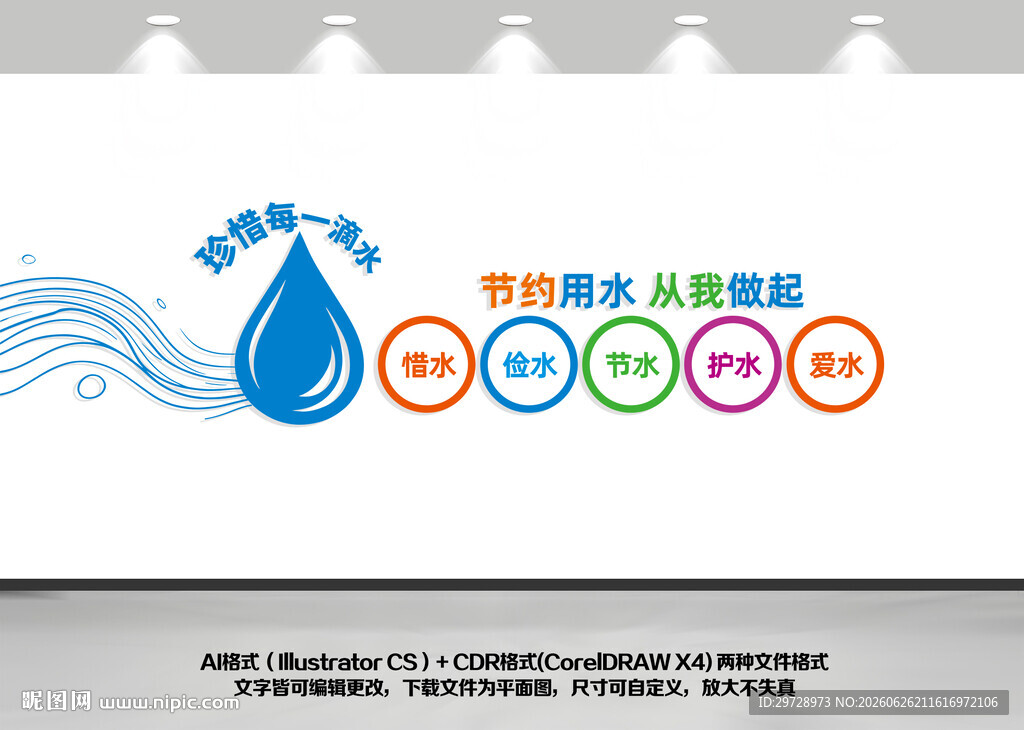 节约用水文化墙