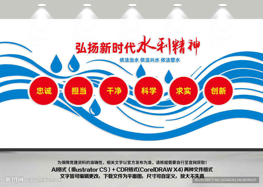新时代水利精神文化墙