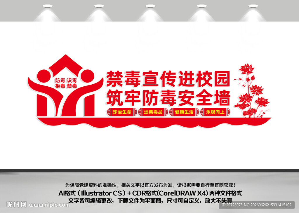 校园禁毒文化墙