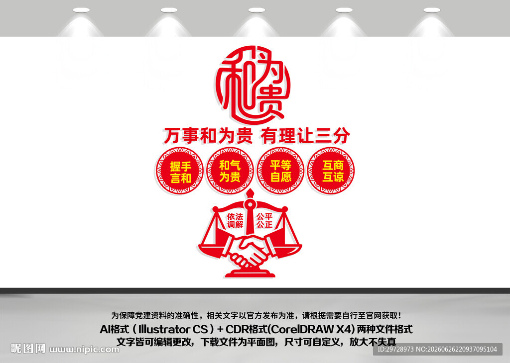 竖版调解文化墙