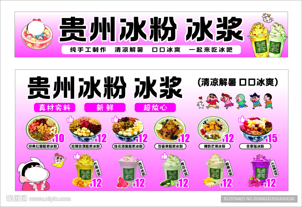 贵州冰浆