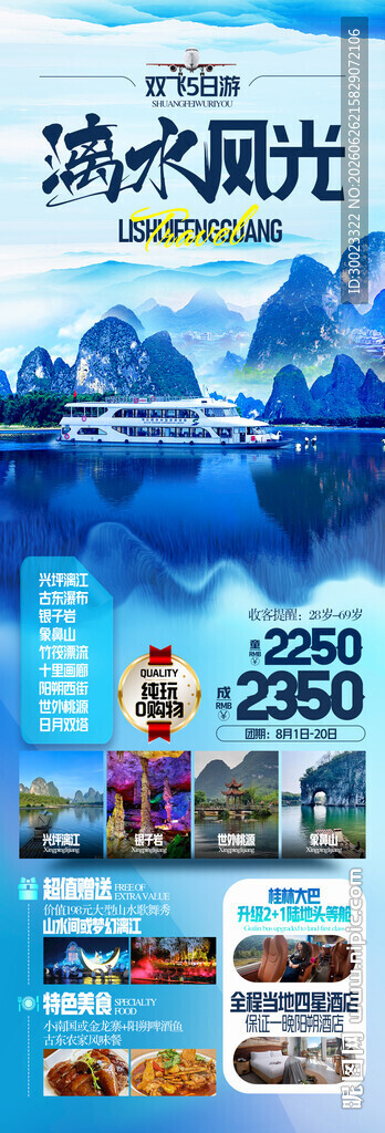 广西桂林旅游海报