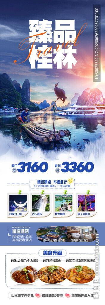 广西桂林旅游海报