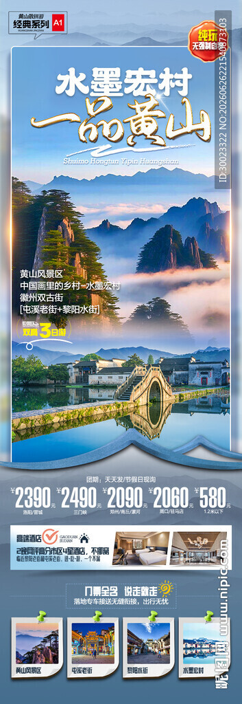 安徽黄山旅游图