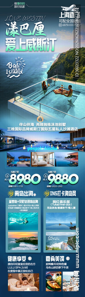 巴厘岛高端旅游海报