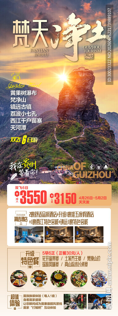 贵州梵净山旅游图
