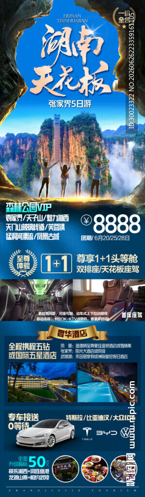 湖南张家界旅游海报