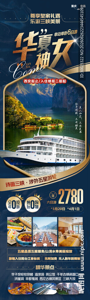 长江三峡游轮旅游图