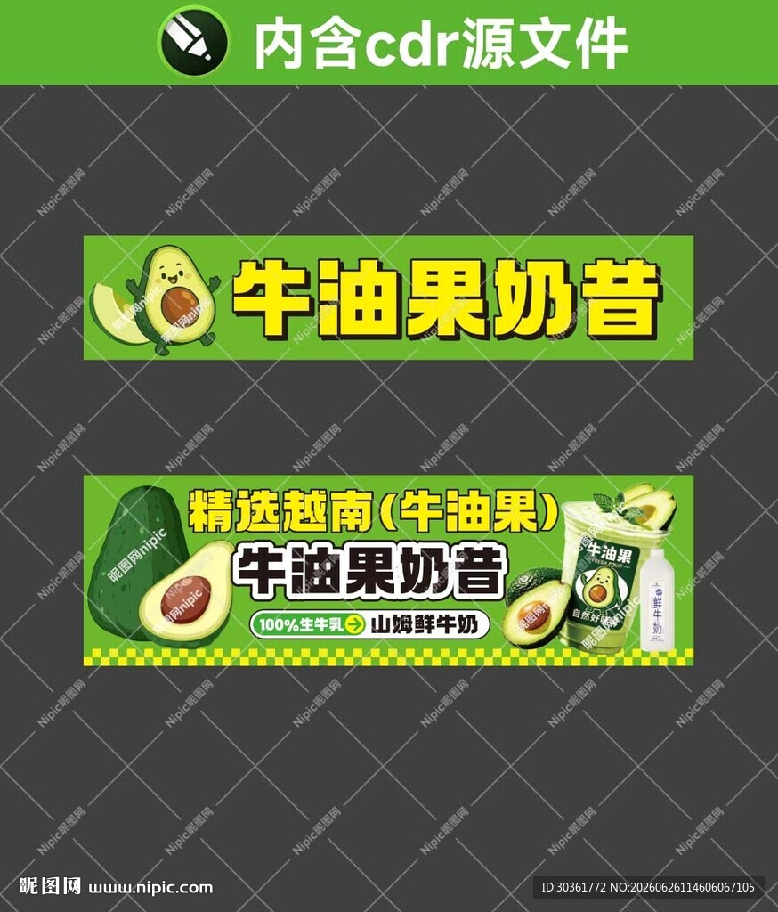 牛油果奶昔灯箱海报