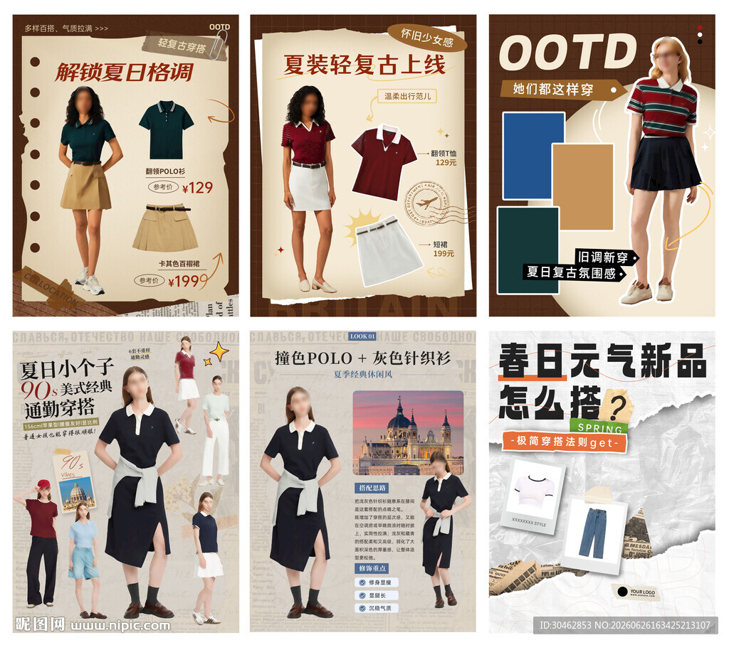 女装小红书封面种草穿搭海报模版