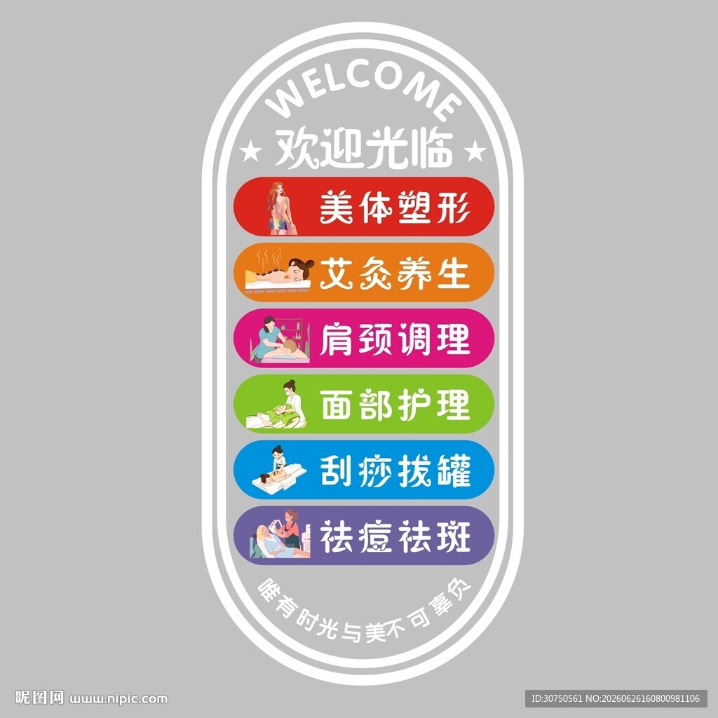 美容养生玻璃贴