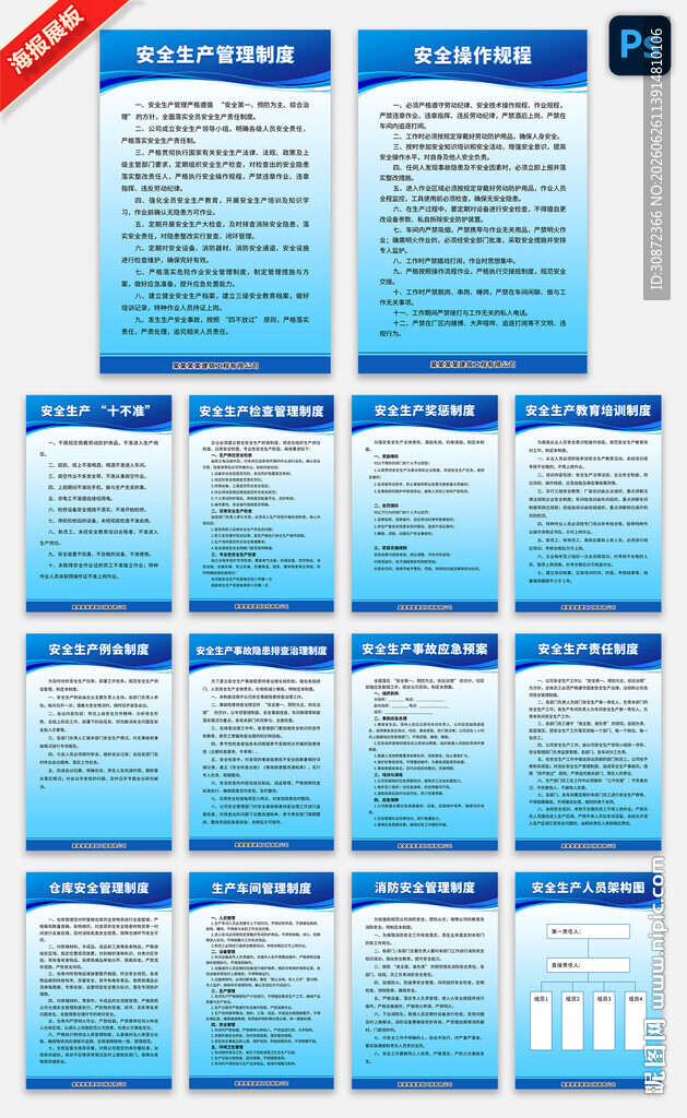 2026企业安全生产制度海报