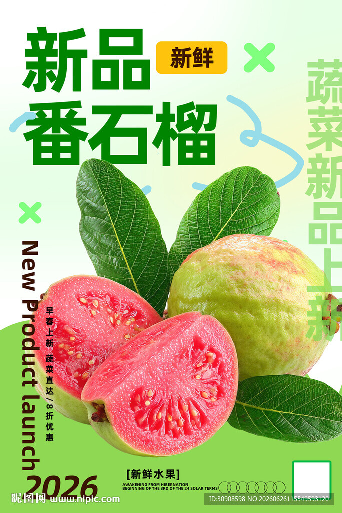 番石榴