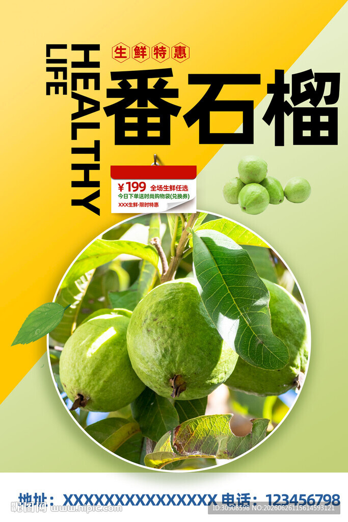 番石榴