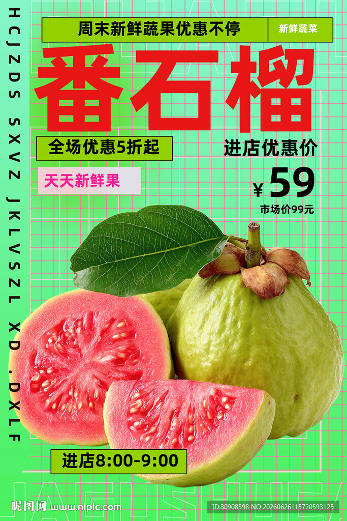 番石榴