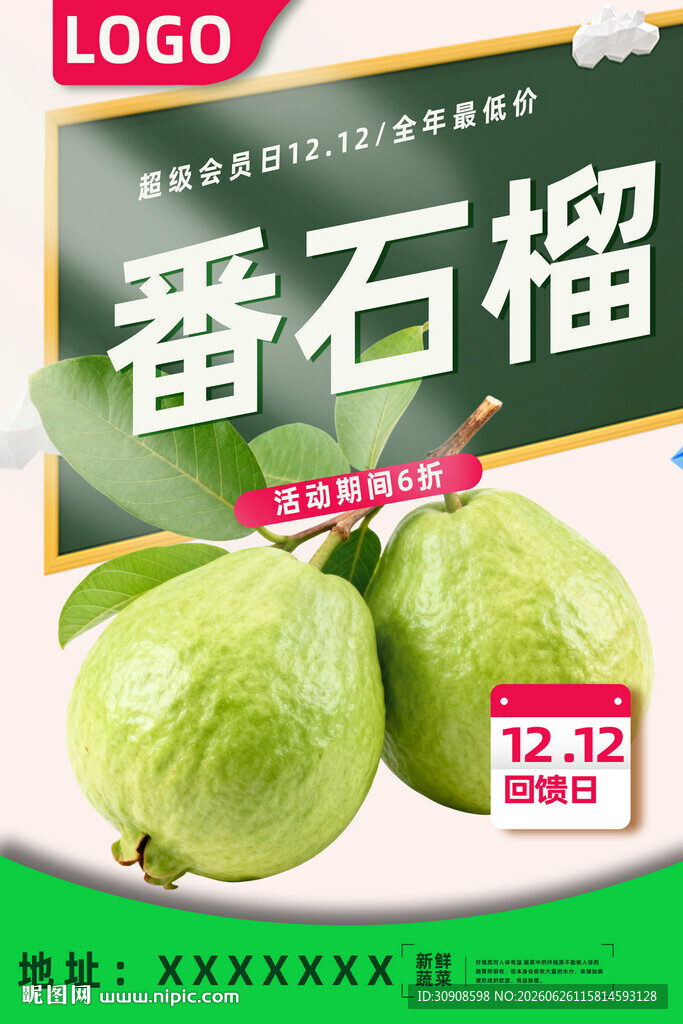 番石榴