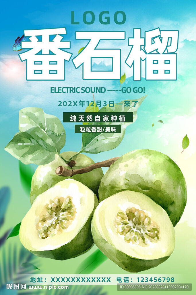 番石榴