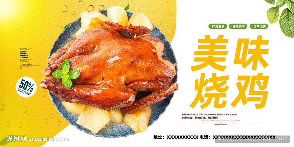 烧鸡