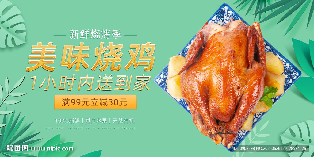 烧鸡