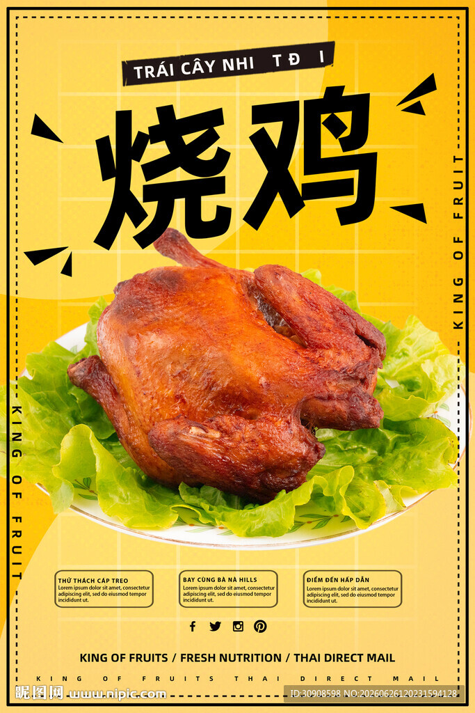 烧鸡
