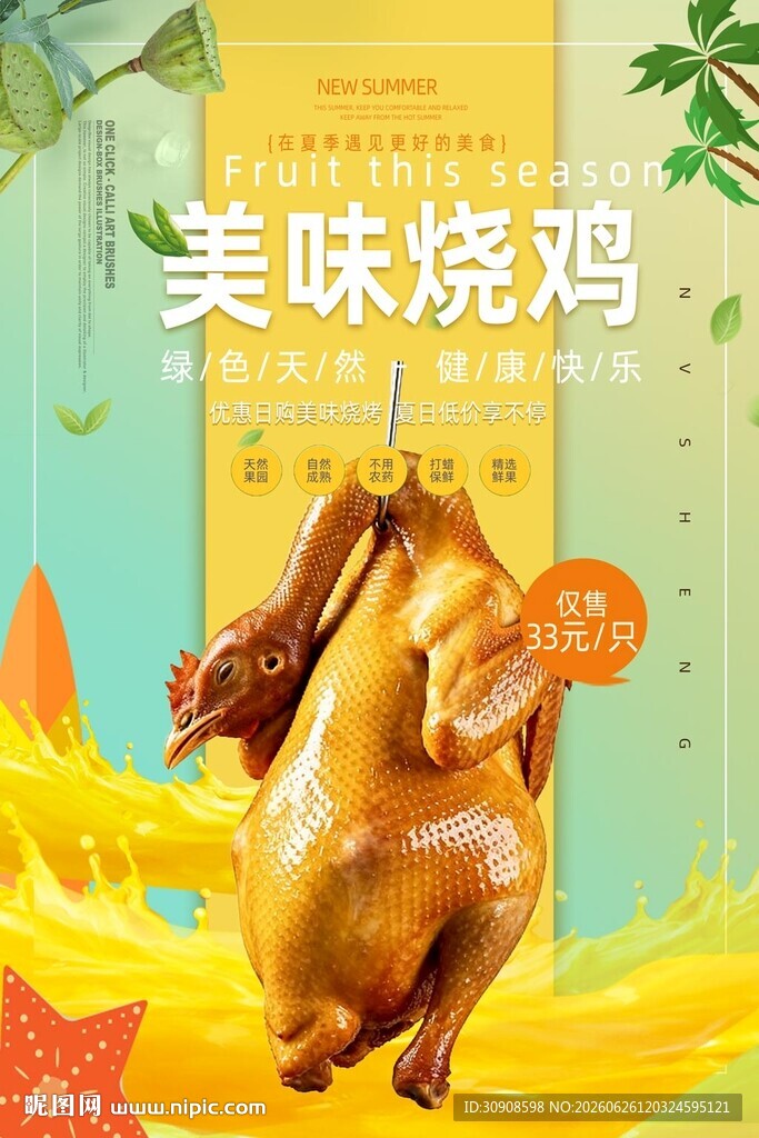 烧鸡