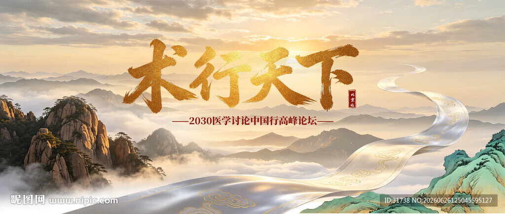 中国行卷轴全国学术高峰论坛kv