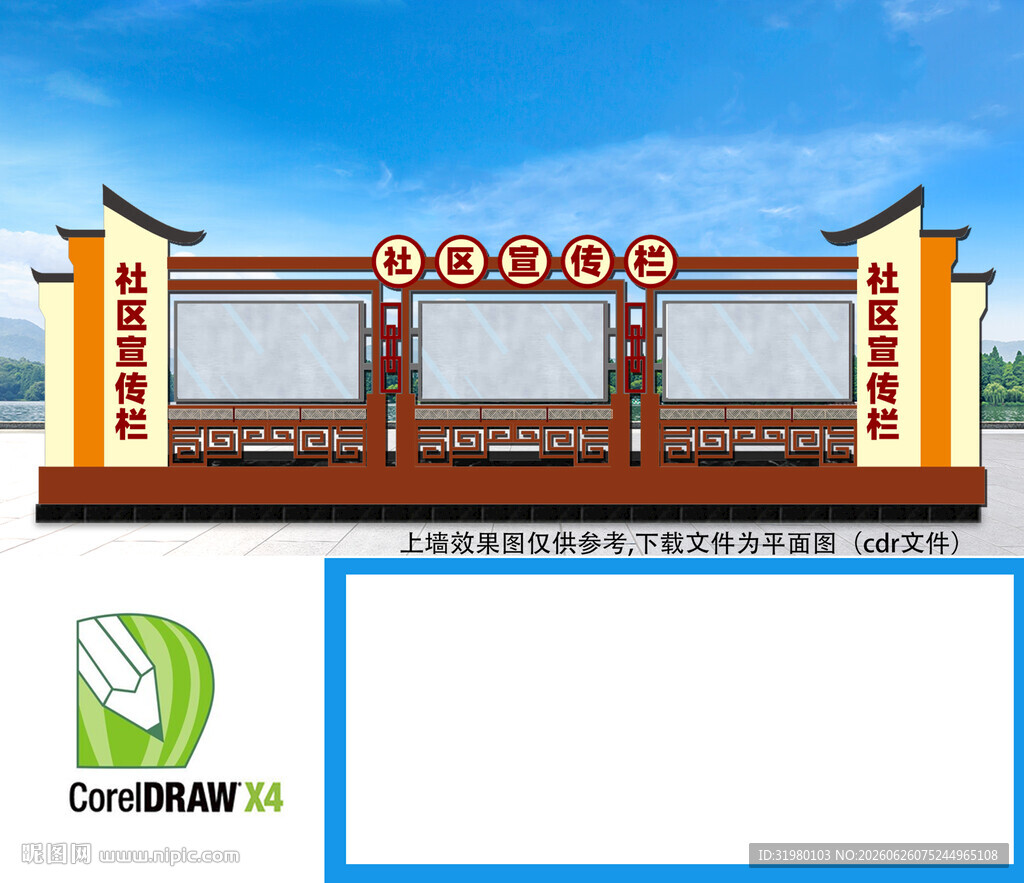 小区宣传栏