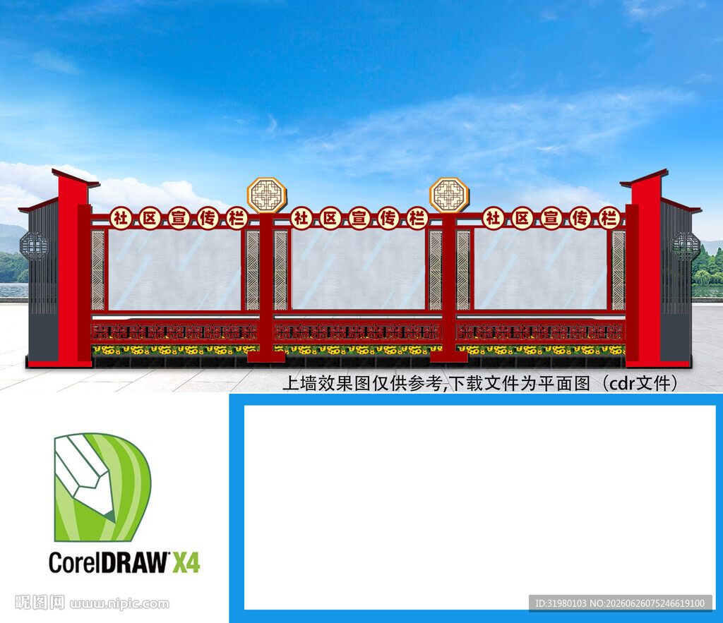 小区宣传栏