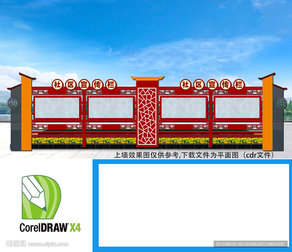 社区文化宣传栏
