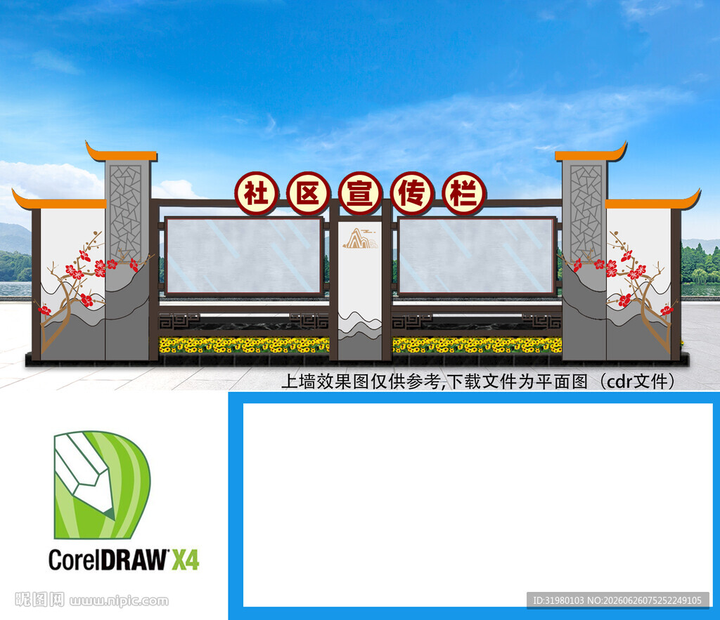 社区宣传栏